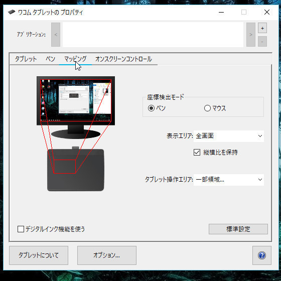 ペンタブレットをマウス代わりにする方法 Mouse Otaku